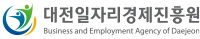 대전일자리경제진흥원