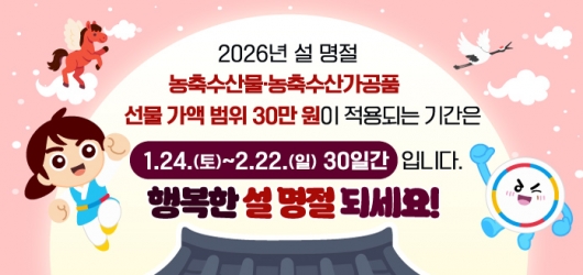 2026 설 명절 청탁금지법 선물 바로알기