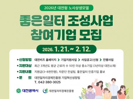 2026년 대전형 노사상생모델