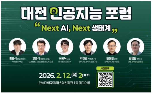 2025년 전략산업 포럼: 인공지능 포럼-