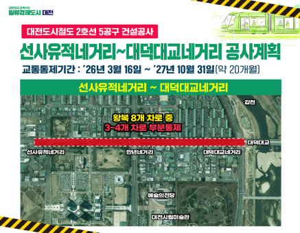 대전도시철도 2호선 5공구 건설공사