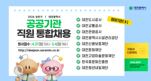 2026 상반기 공공기관 통합채용