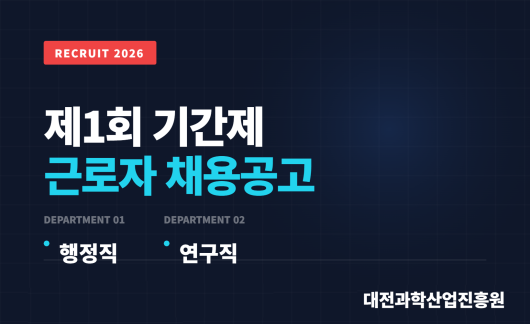 2026년 제1회 기간제 근로자 채용공고