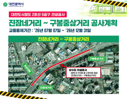 도시철도2호선 9공구 통행제한