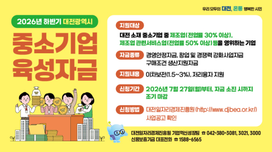 하반기 대전시 중소기업육성자금 전광판