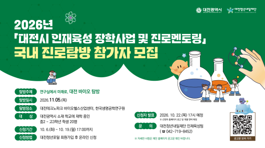 2026년 청소년 국내 진로탐방 웹배너