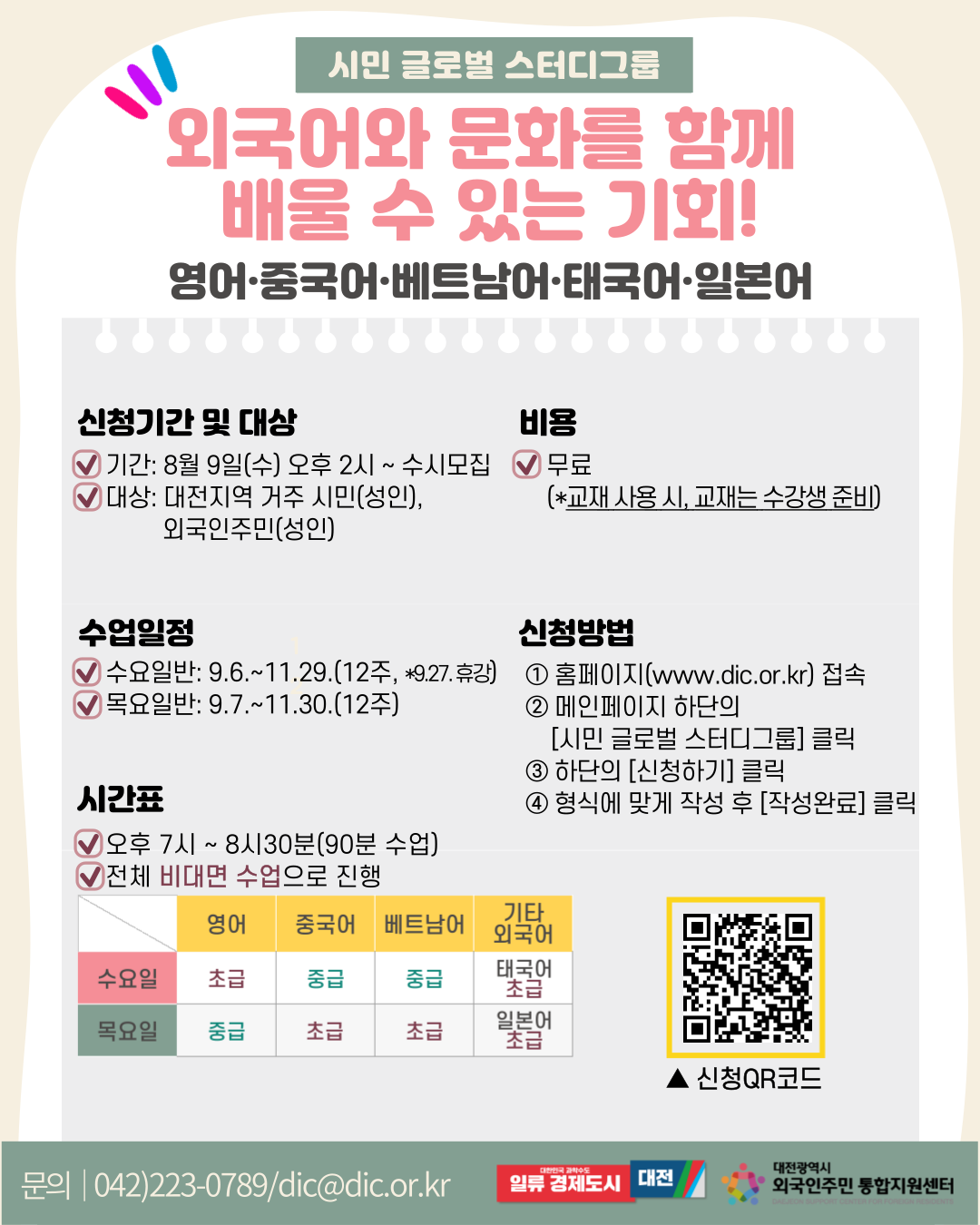 「시민 글로벌 스터디그룹」 3학기 수강생 모집