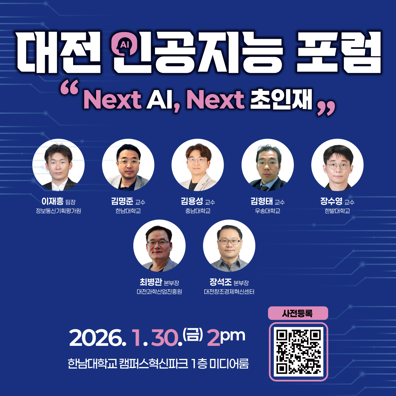 2025년 전략산업 포럼: 인공지능 포럼-