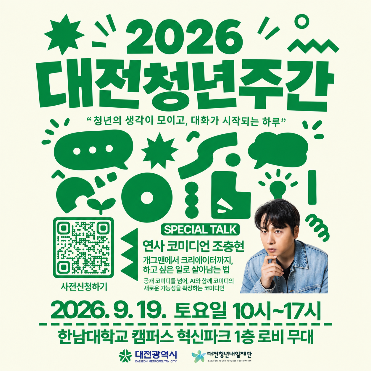 2026년 청년주간행사 메인 포스터